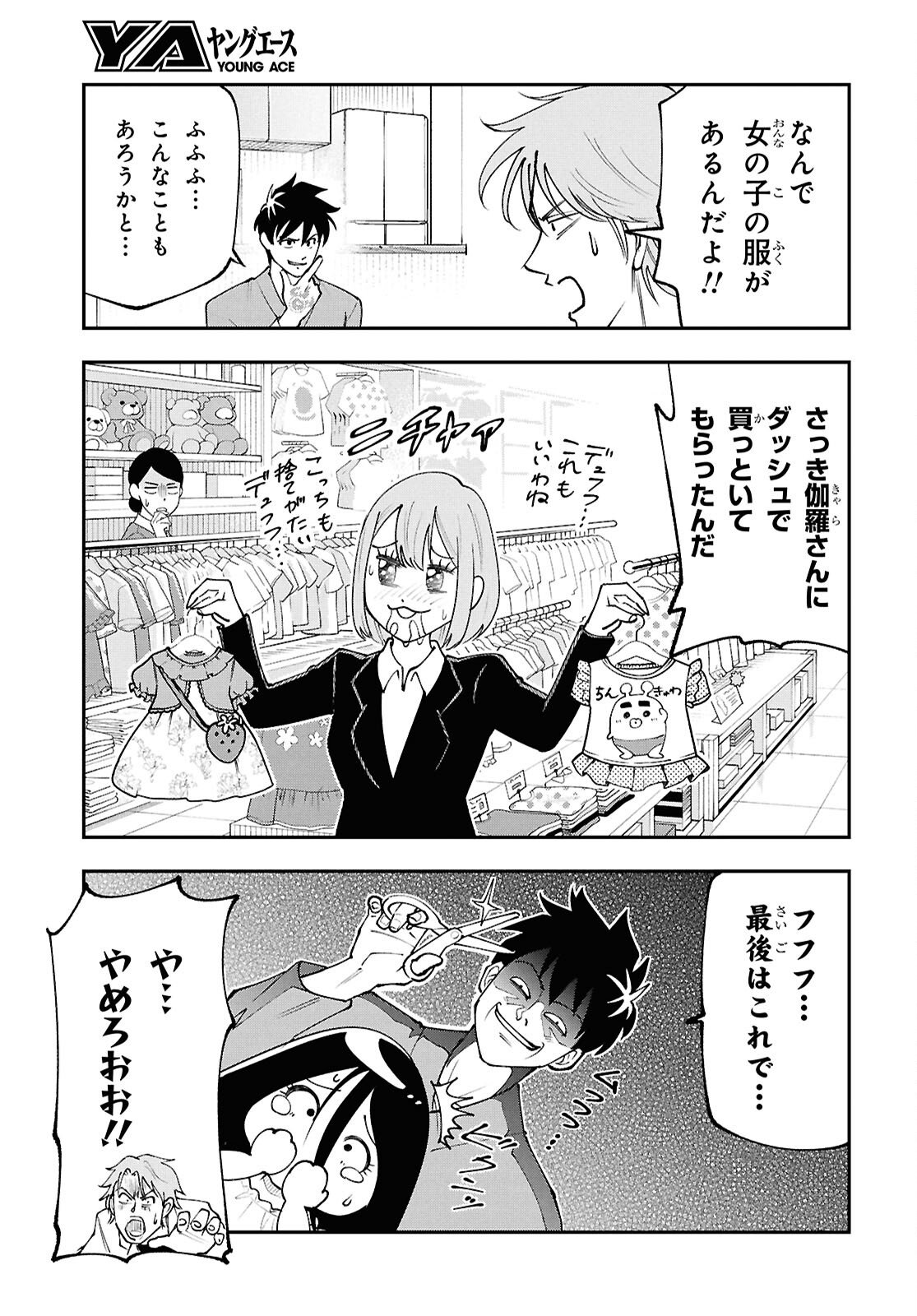 Tochigami Sama no Sonohi Gurashi - Chapter 6 - Page 14