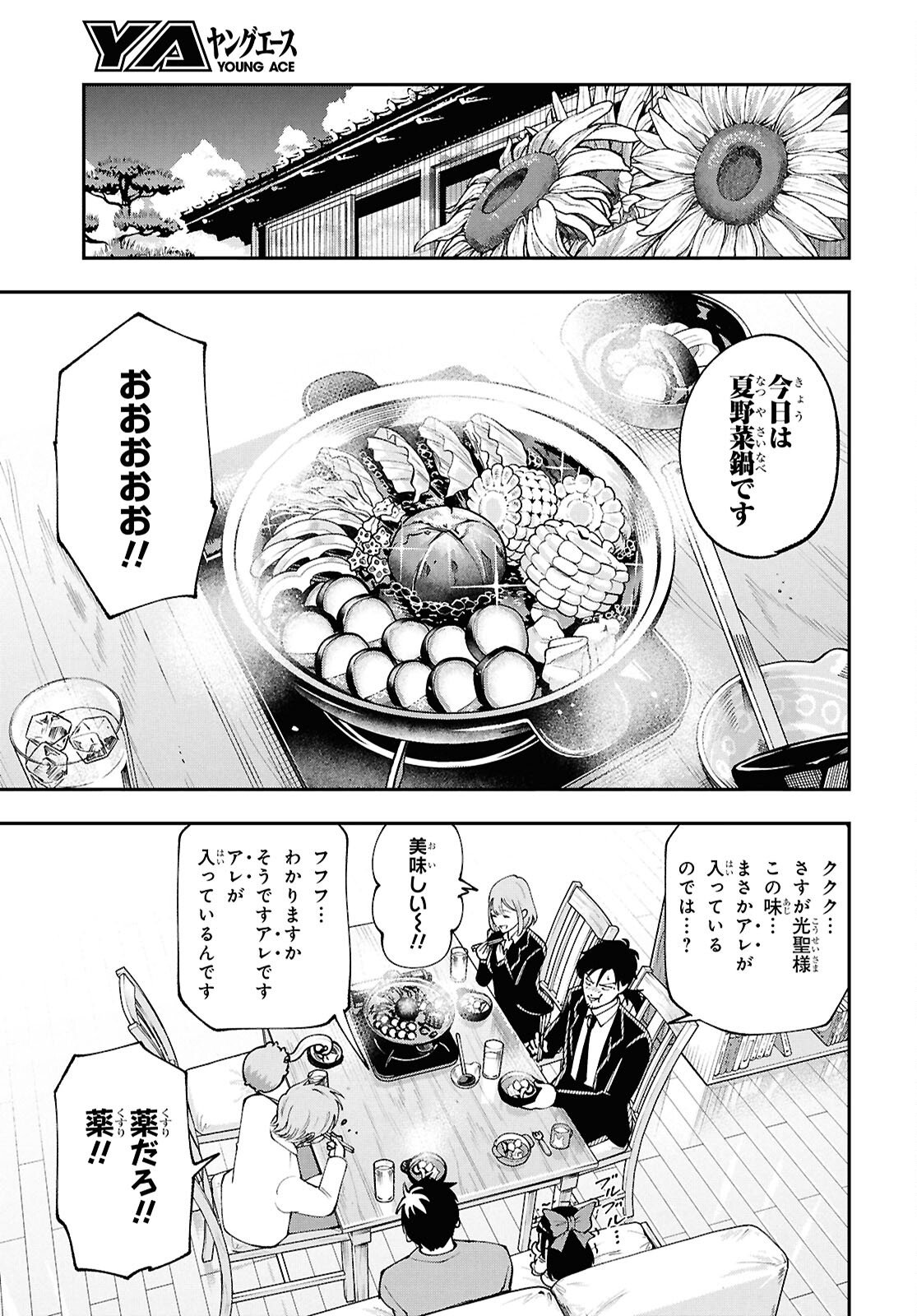 Tochigami Sama no Sonohi Gurashi - Chapter 6 - Page 16