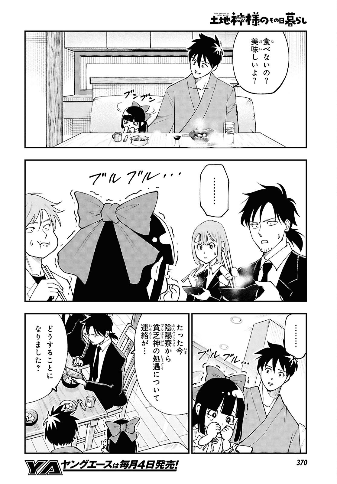 Tochigami Sama no Sonohi Gurashi - Chapter 6 - Page 17