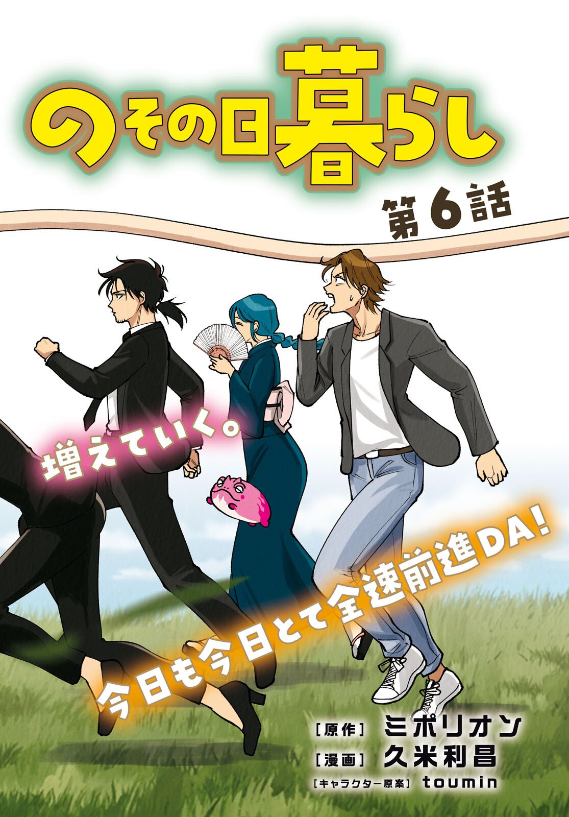 Tochigami Sama no Sonohi Gurashi - Chapter 6 - Page 2