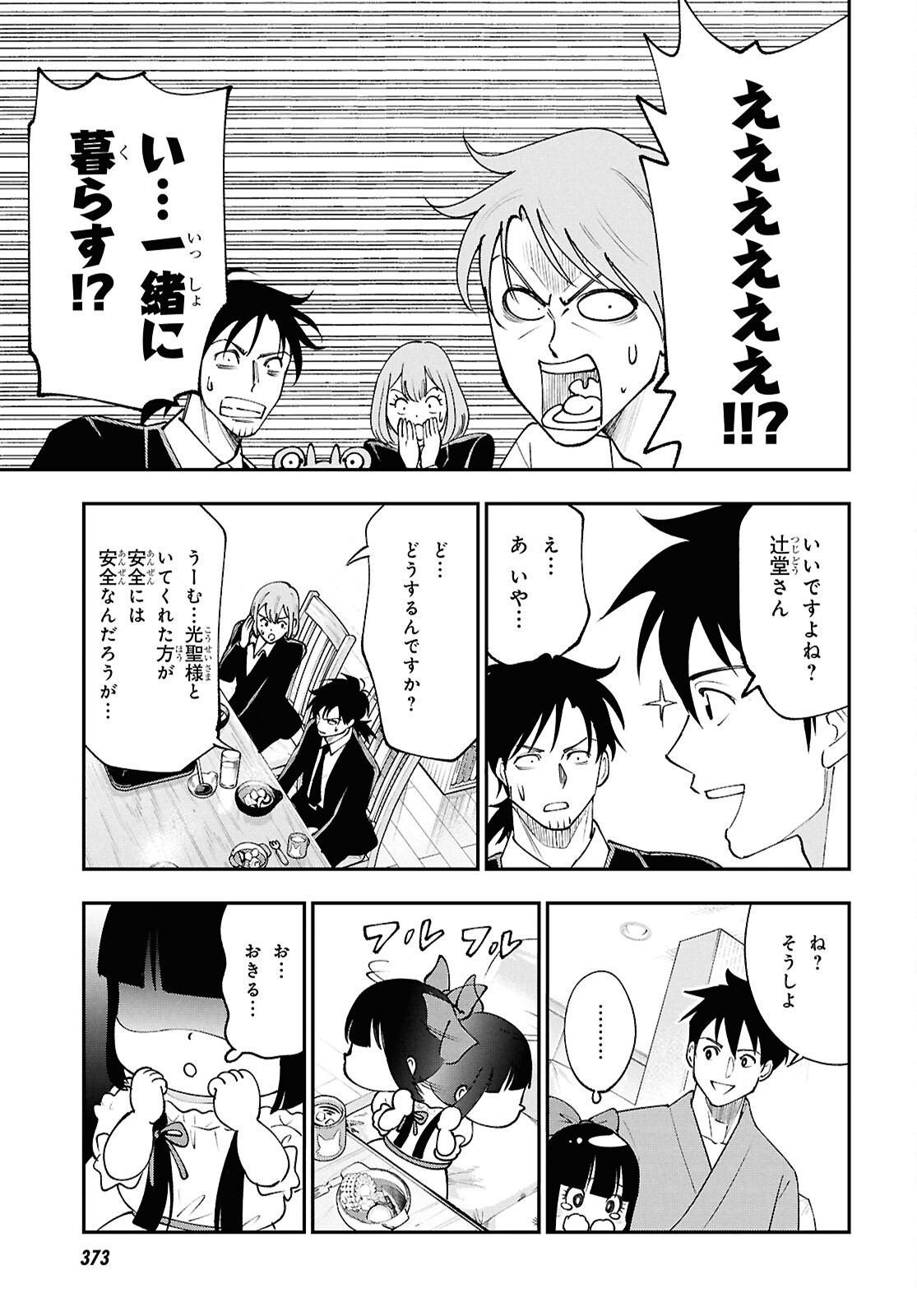 Tochigami Sama no Sonohi Gurashi - Chapter 6 - Page 20