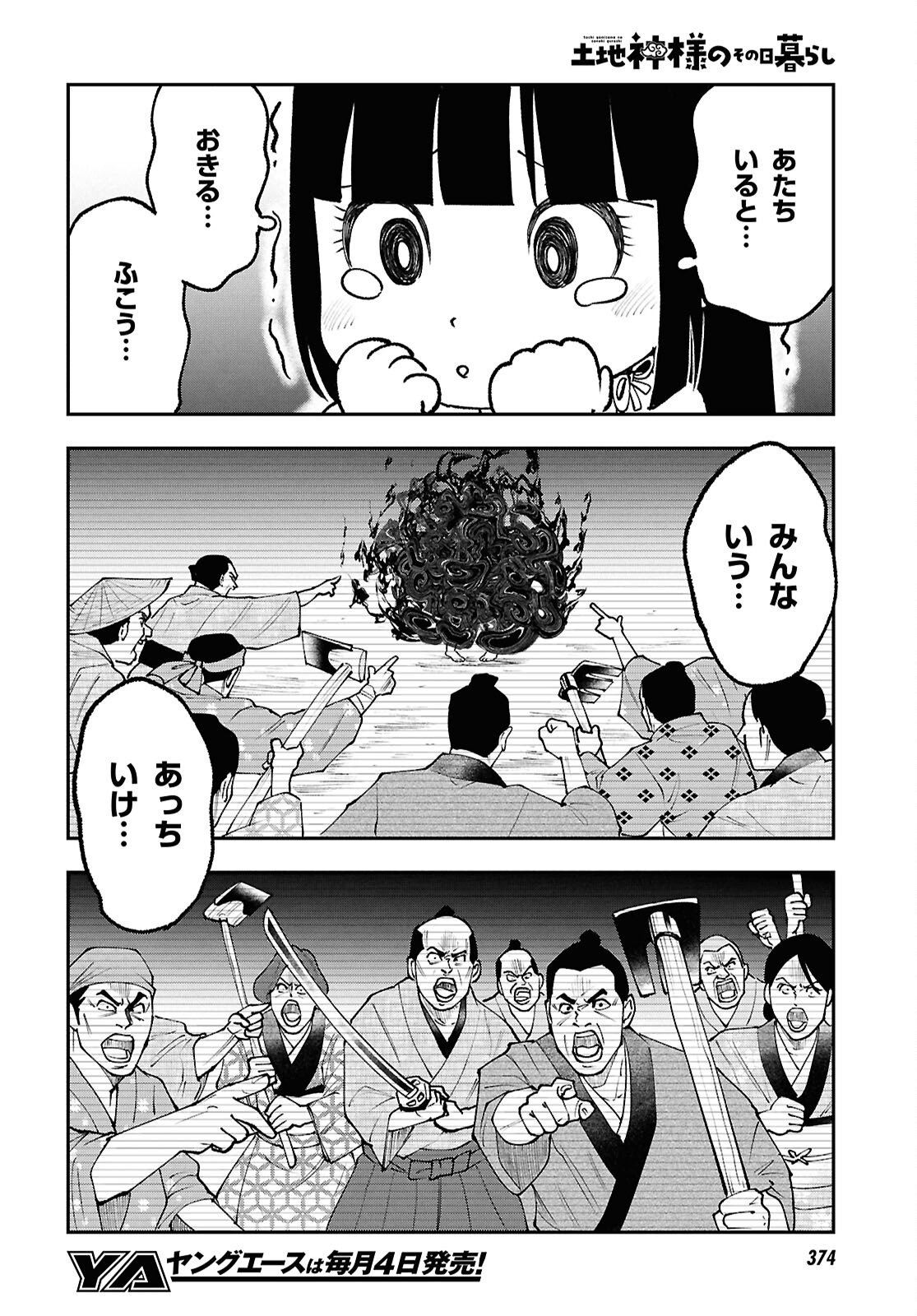 Tochigami Sama no Sonohi Gurashi - Chapter 6 - Page 21