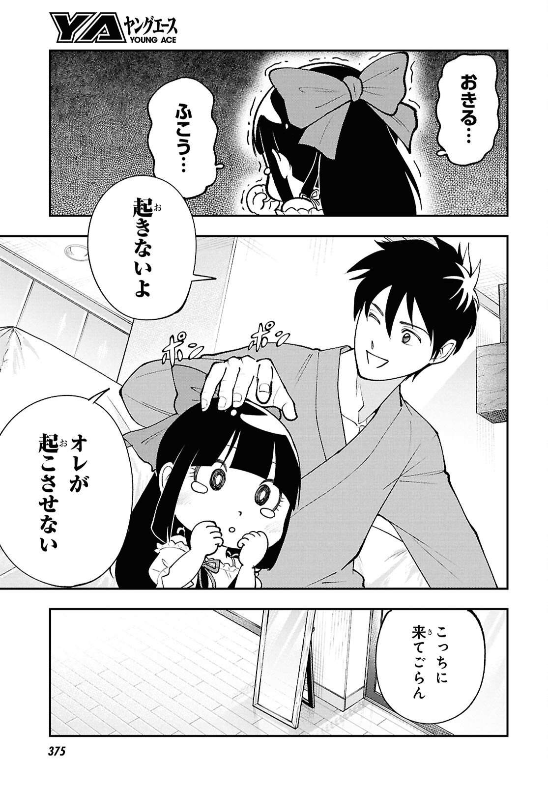 Tochigami Sama no Sonohi Gurashi - Chapter 6 - Page 22