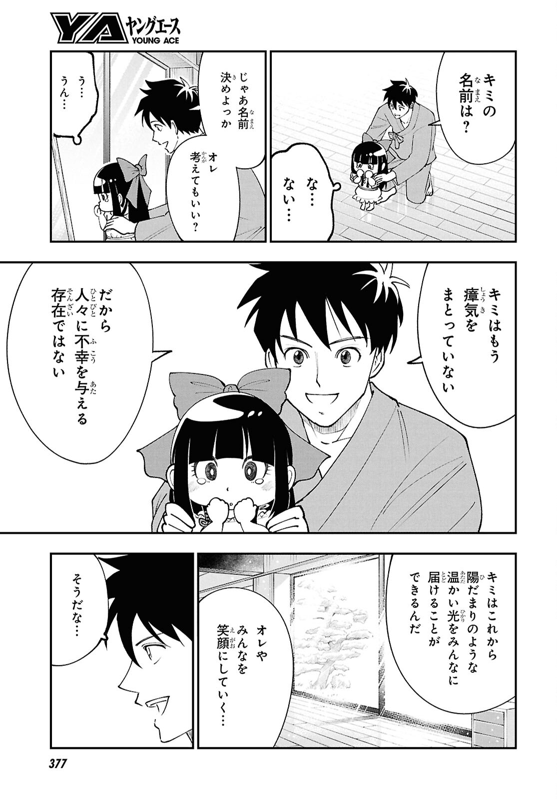 Tochigami Sama no Sonohi Gurashi - Chapter 6 - Page 24