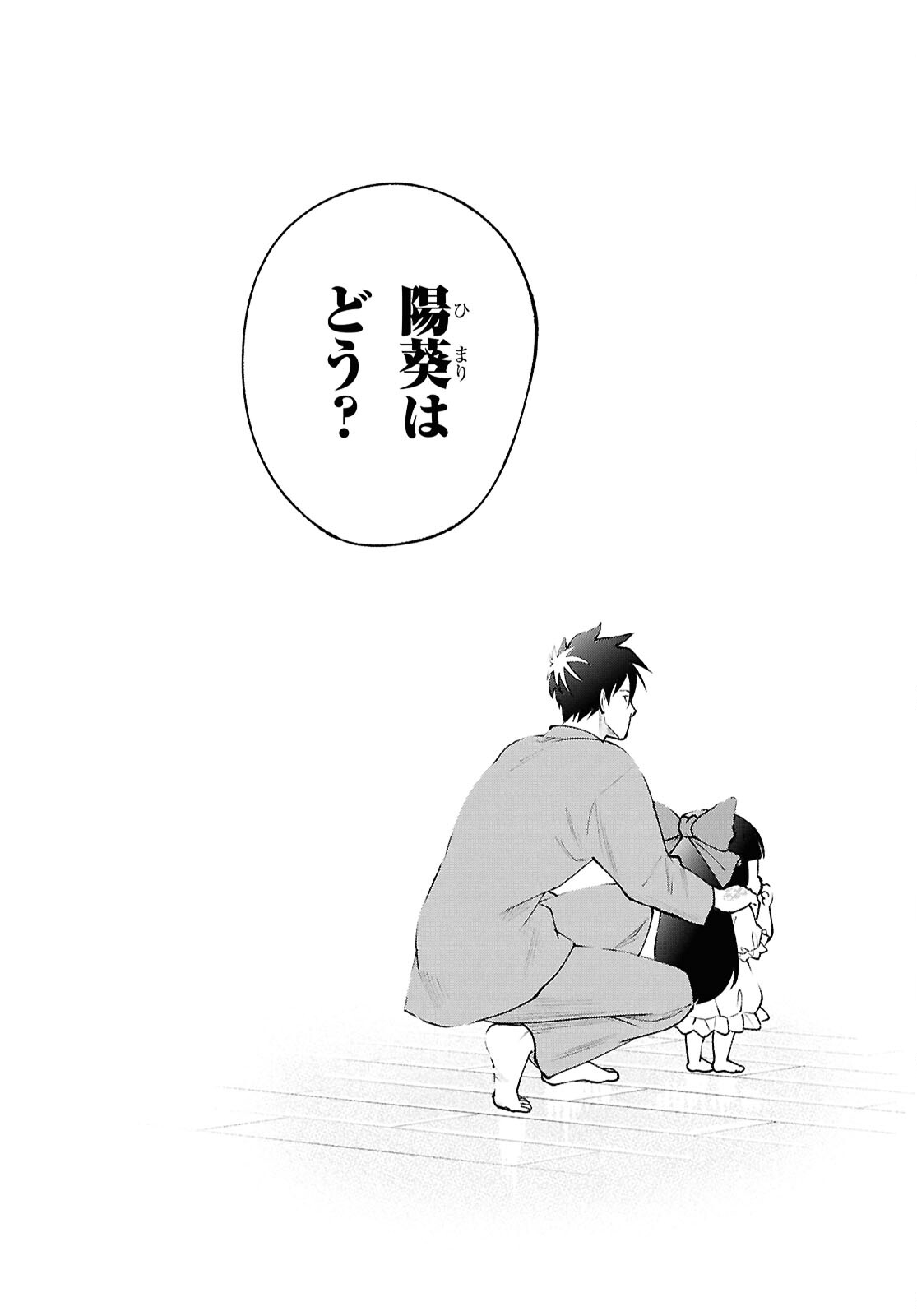 Tochigami Sama no Sonohi Gurashi - Chapter 6 - Page 26