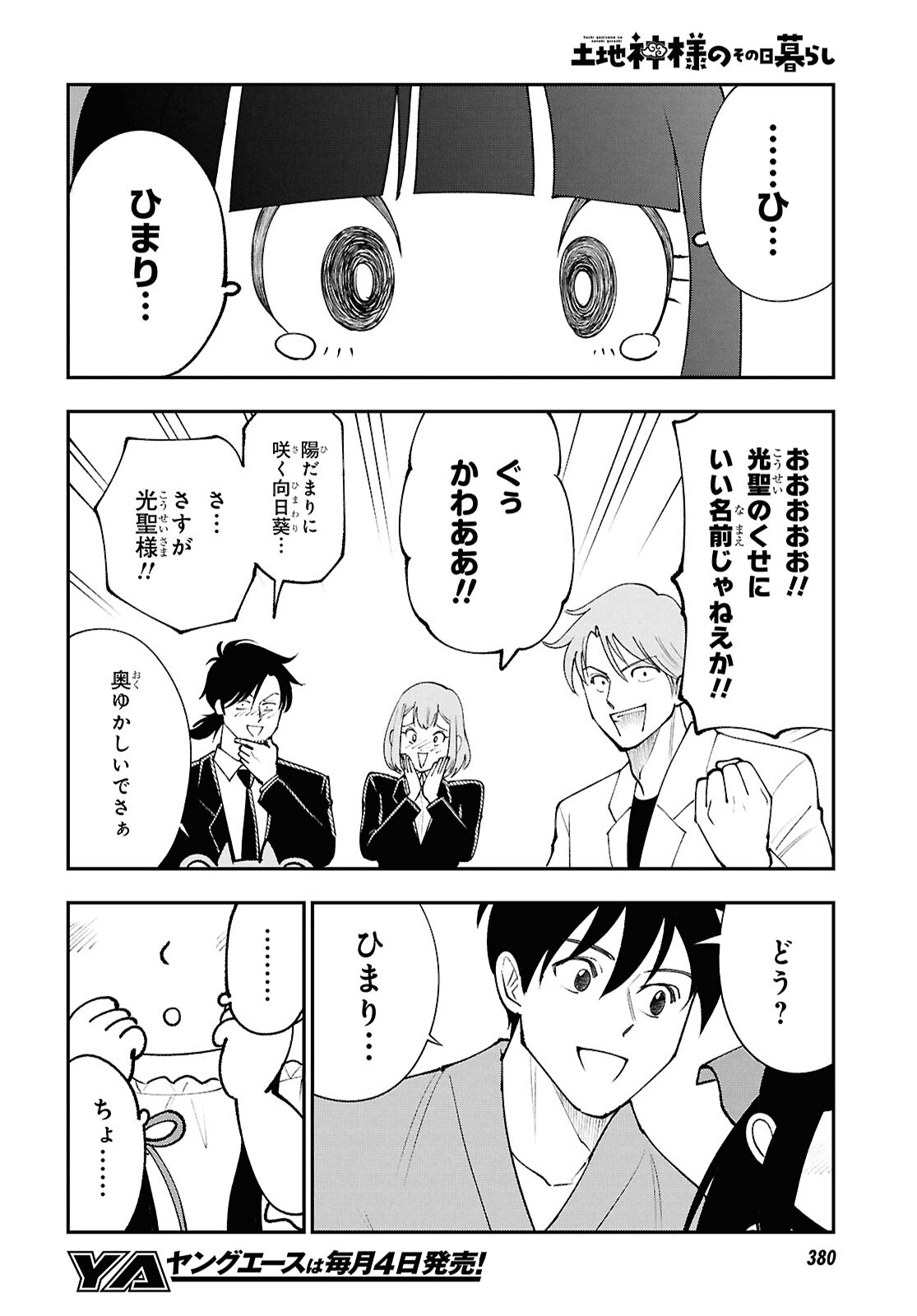 Tochigami Sama no Sonohi Gurashi - Chapter 6 - Page 27