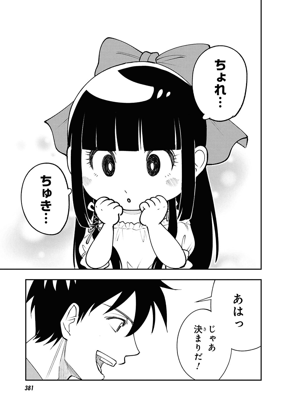 Tochigami Sama no Sonohi Gurashi - Chapter 6 - Page 28