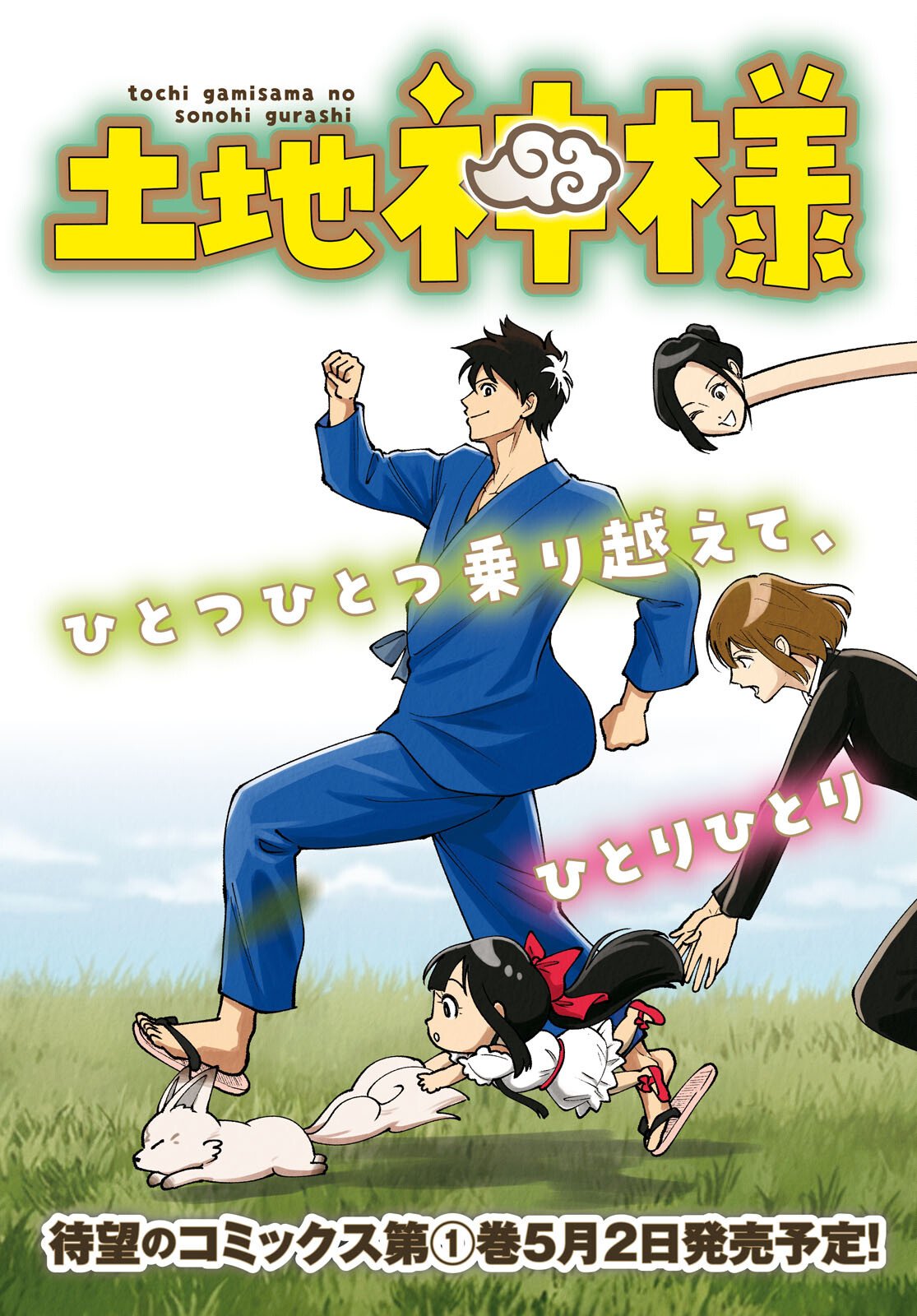 Tochigami Sama no Sonohi Gurashi - Chapter 6 - Page 3