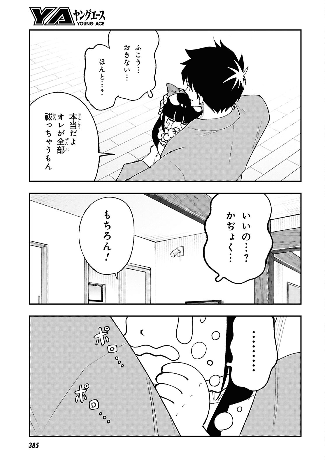 Tochigami Sama no Sonohi Gurashi - Chapter 6 - Page 32