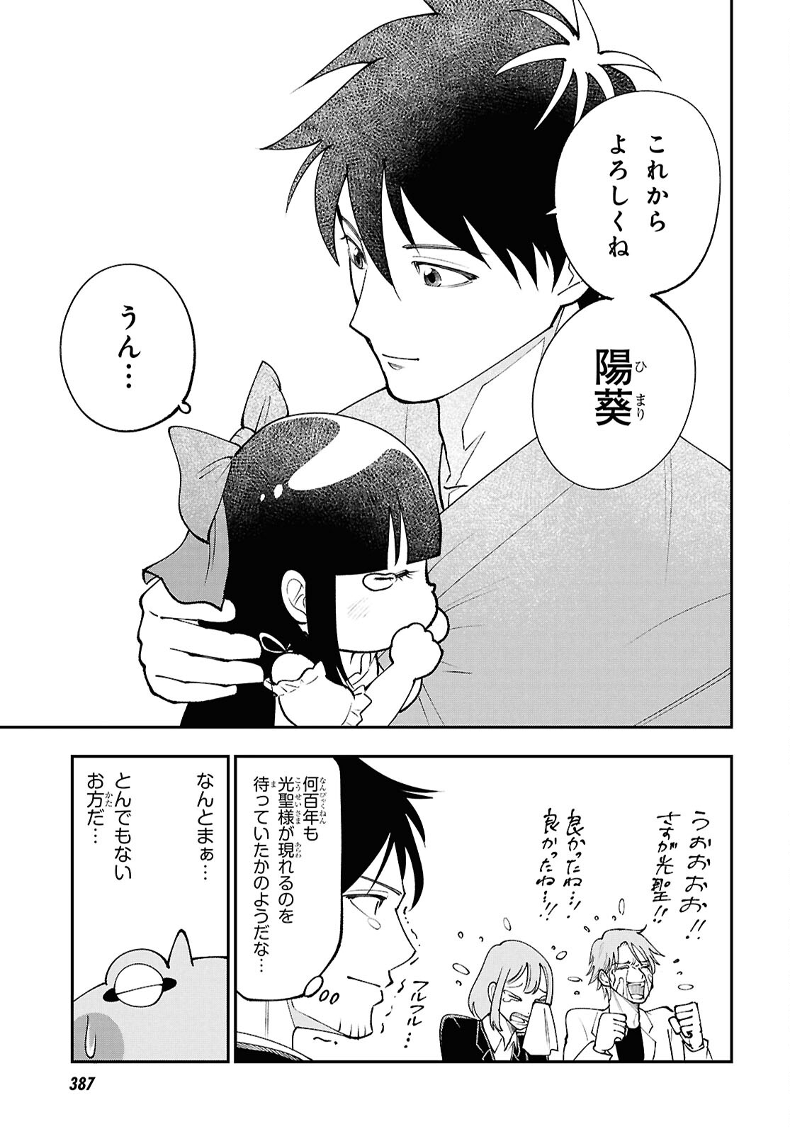 Tochigami Sama no Sonohi Gurashi - Chapter 6 - Page 34