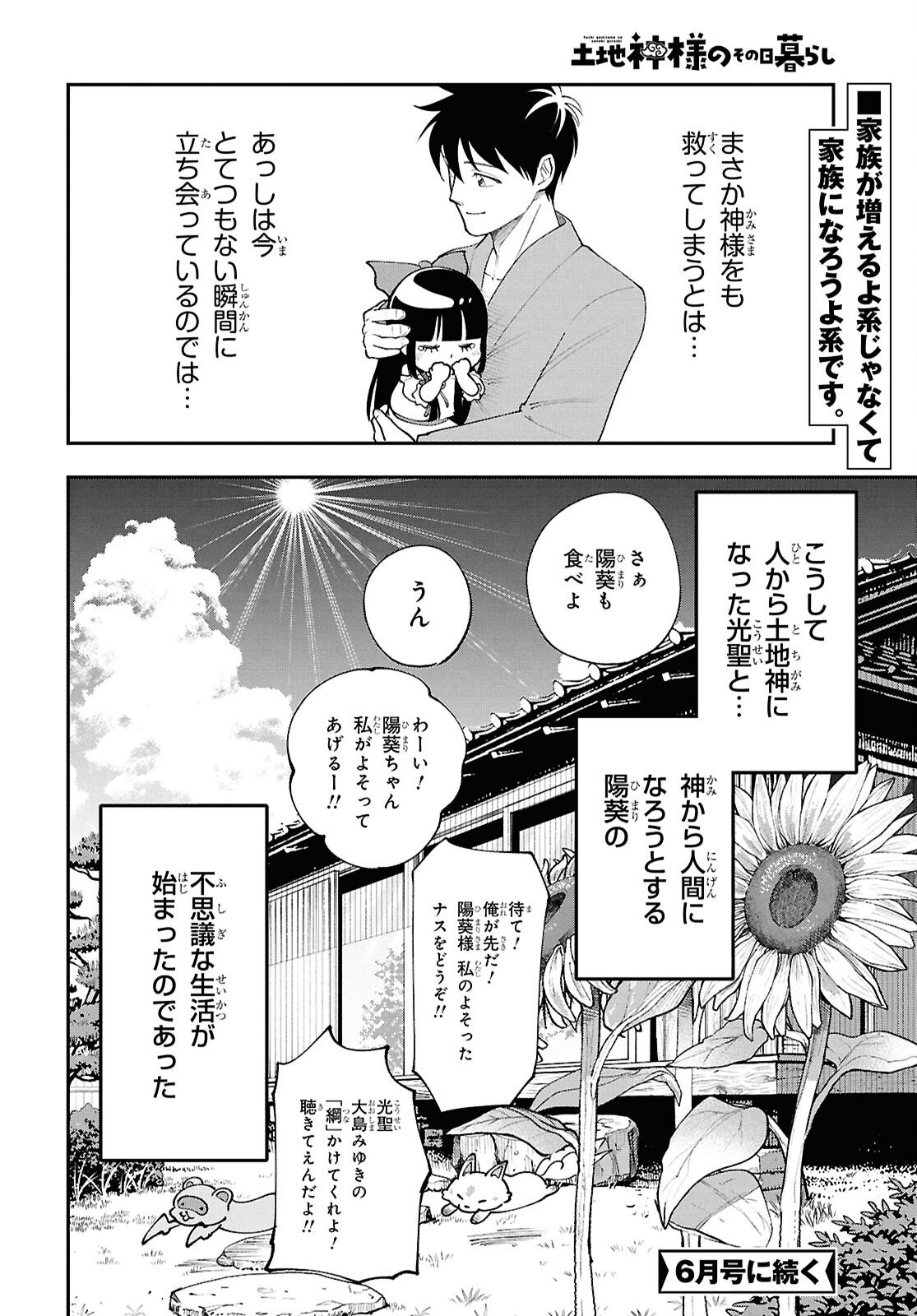 Tochigami Sama no Sonohi Gurashi - Chapter 6 - Page 35