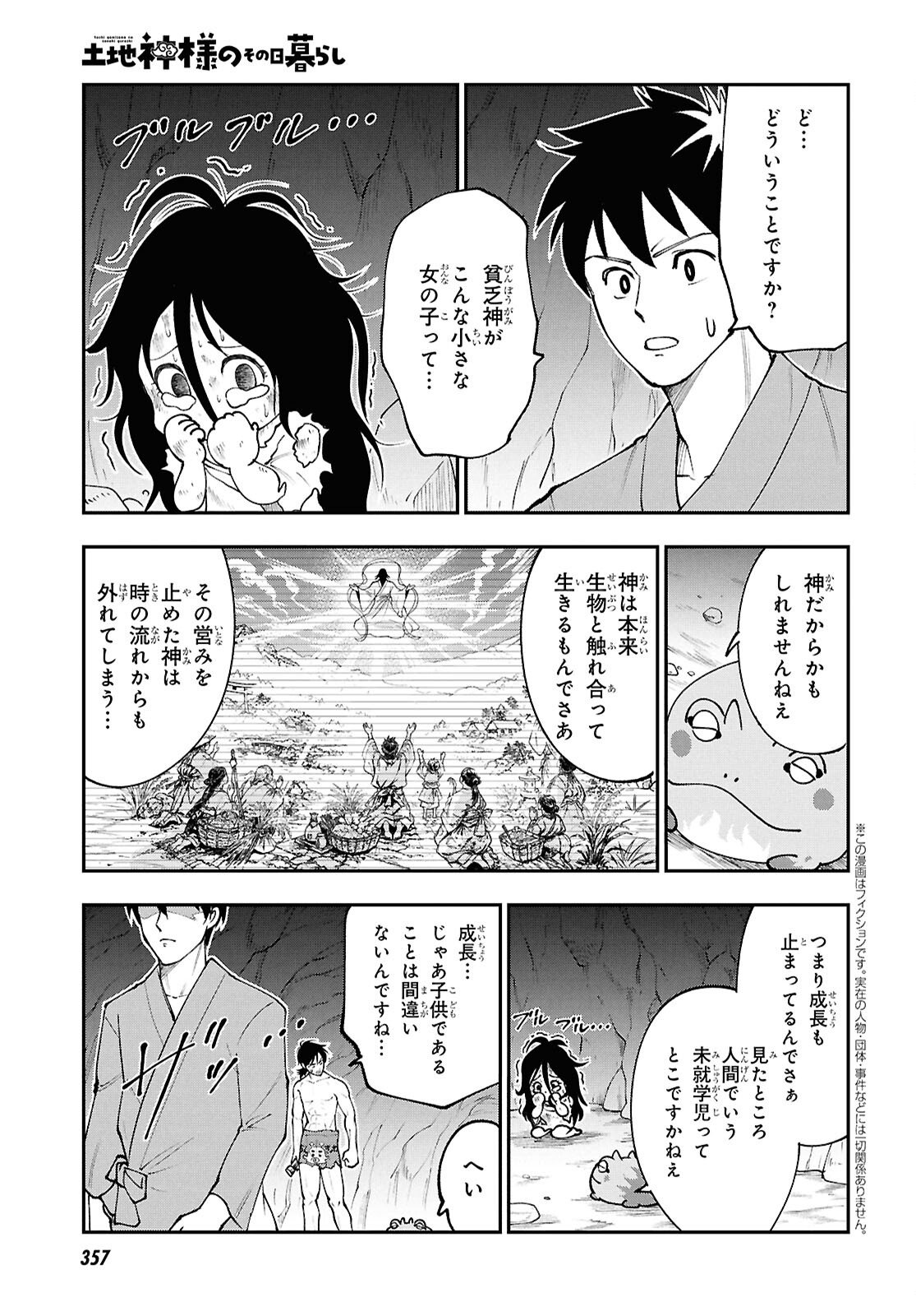 Tochigami Sama no Sonohi Gurashi - Chapter 6 - Page 4