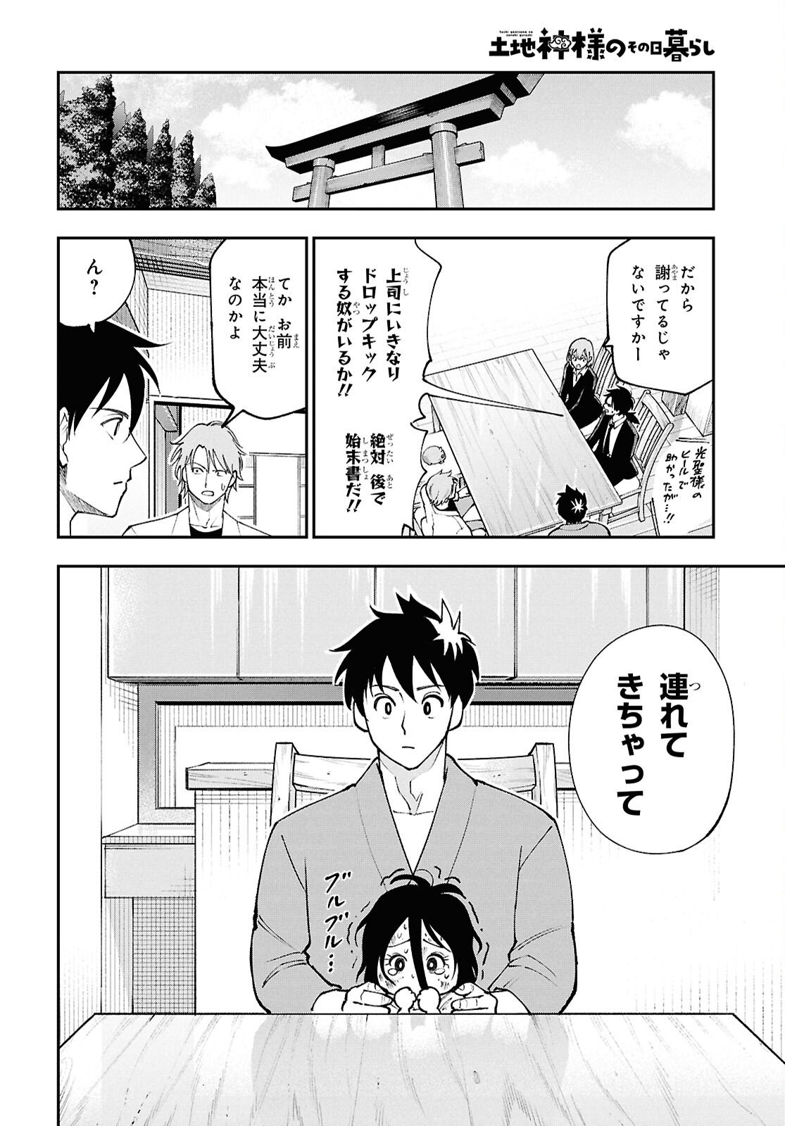 Tochigami Sama no Sonohi Gurashi - Chapter 6 - Page 9