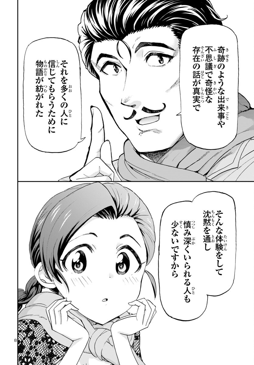 Todoroki Daimaru no Kikai Taikendan - Chapter 1 - Page 10