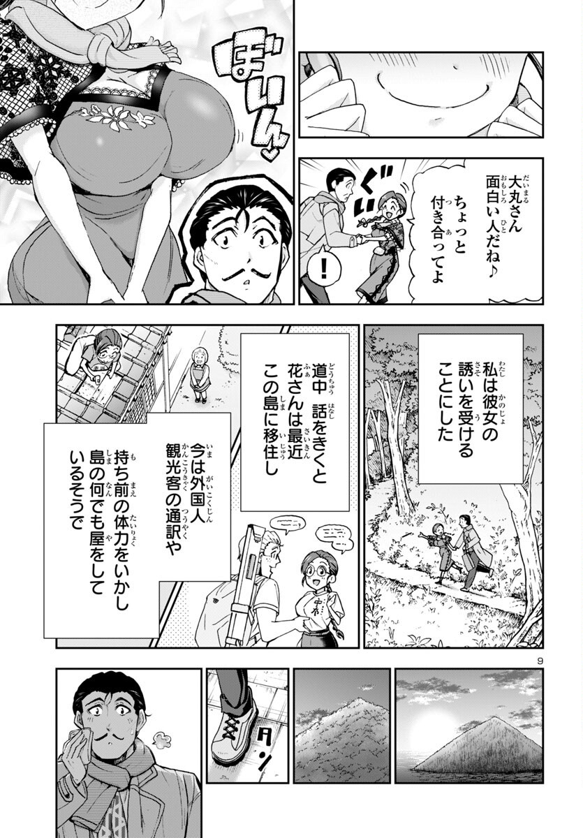 Todoroki Daimaru no Kikai Taikendan - Chapter 1 - Page 11