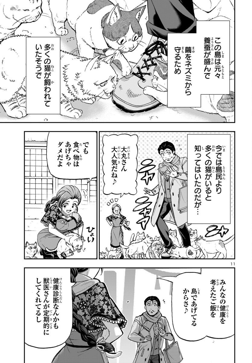 Todoroki Daimaru no Kikai Taikendan - Chapter 1 - Page 13