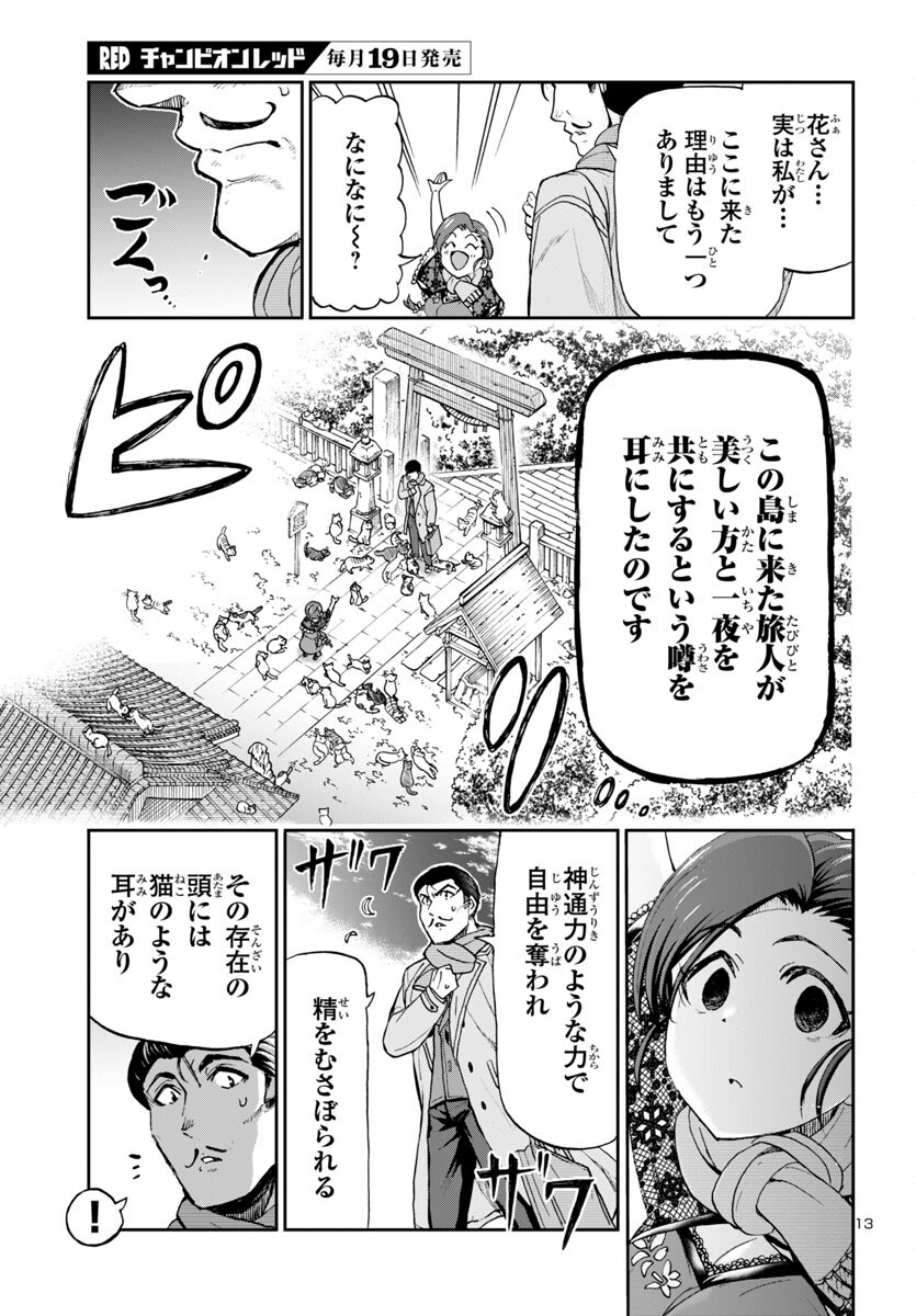 Todoroki Daimaru no Kikai Taikendan - Chapter 1 - Page 15