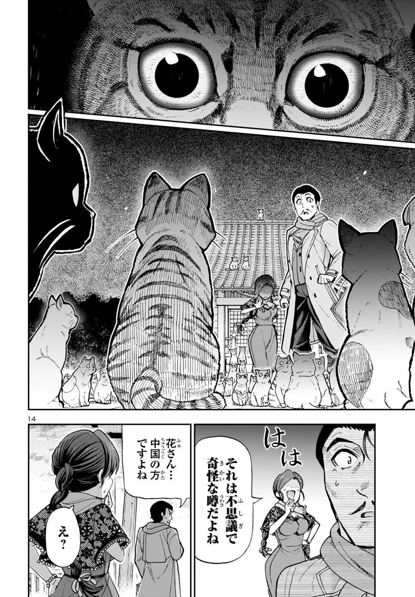 Todoroki Daimaru no Kikai Taikendan - Chapter 1 - Page 16