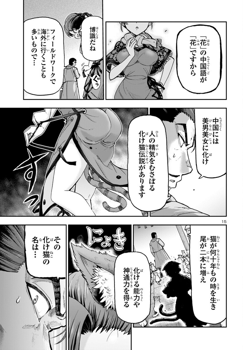 Todoroki Daimaru no Kikai Taikendan - Chapter 1 - Page 17