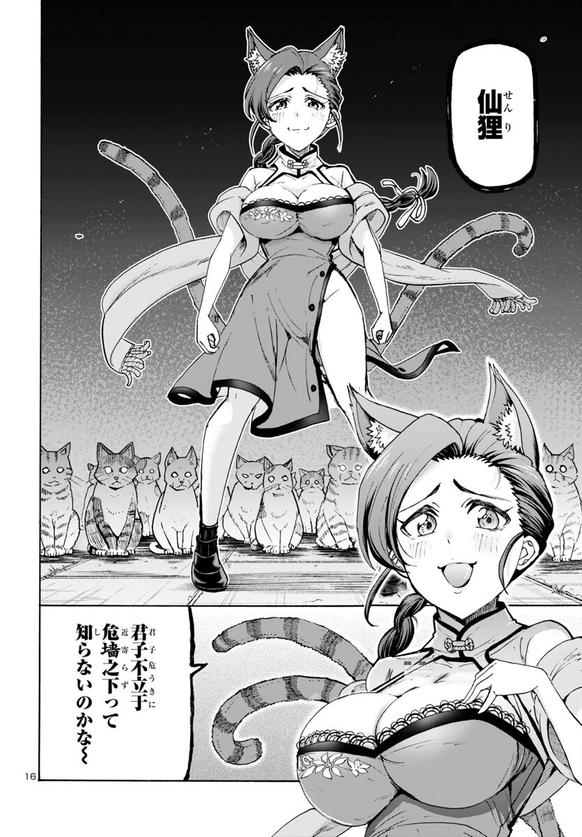 Todoroki Daimaru no Kikai Taikendan - Chapter 1 - Page 18