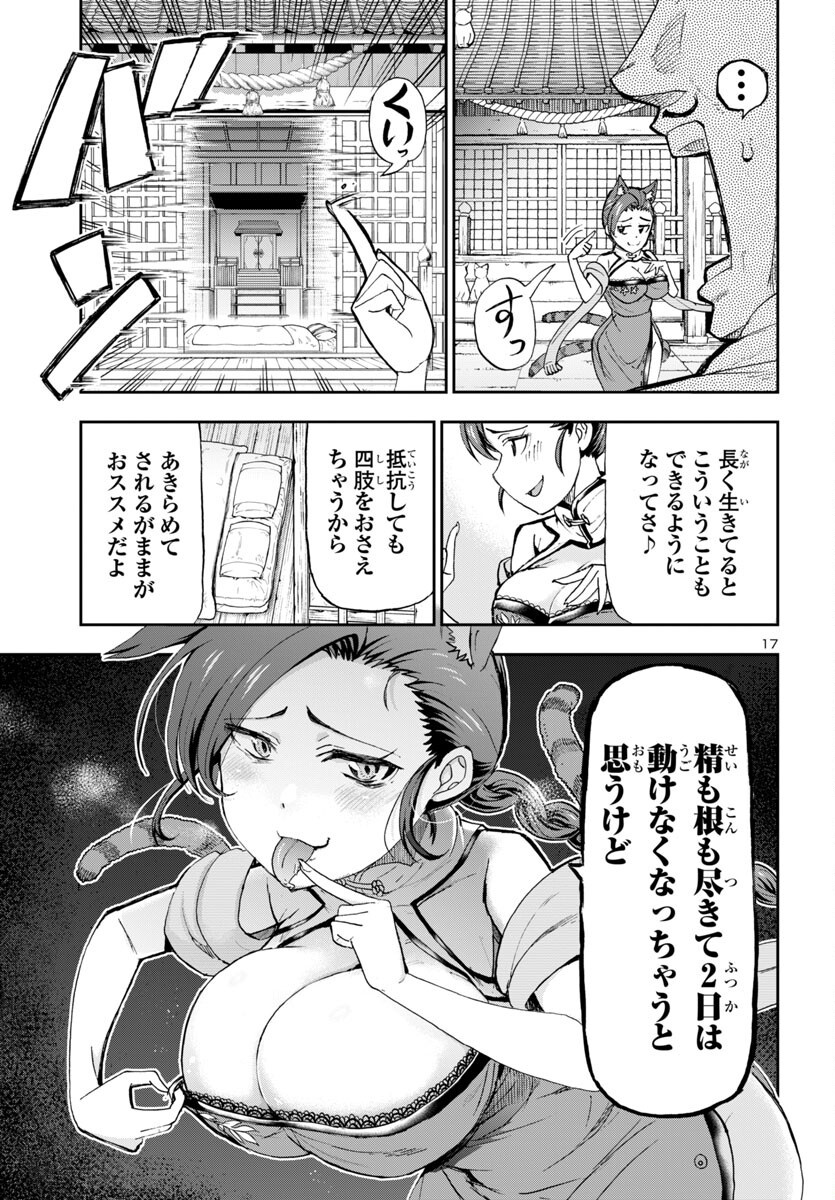 Todoroki Daimaru no Kikai Taikendan - Chapter 1 - Page 19