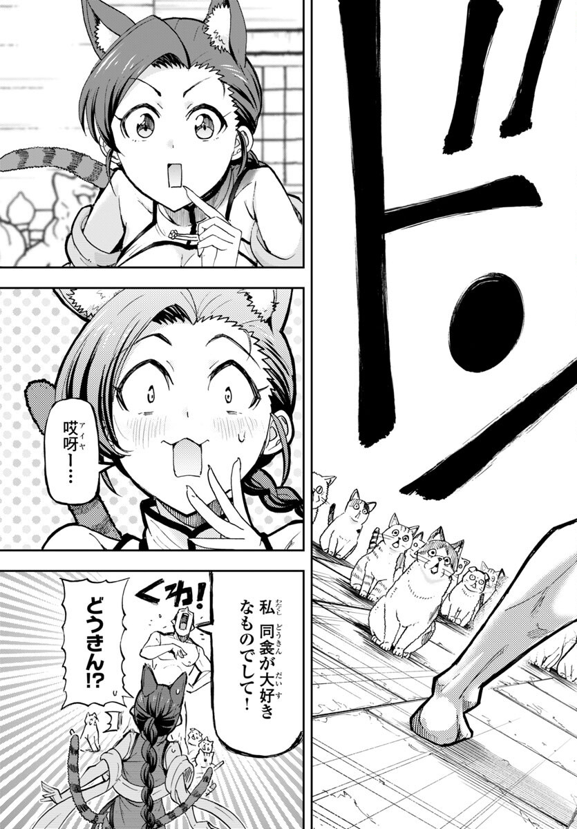 Todoroki Daimaru no Kikai Taikendan - Chapter 1 - Page 21