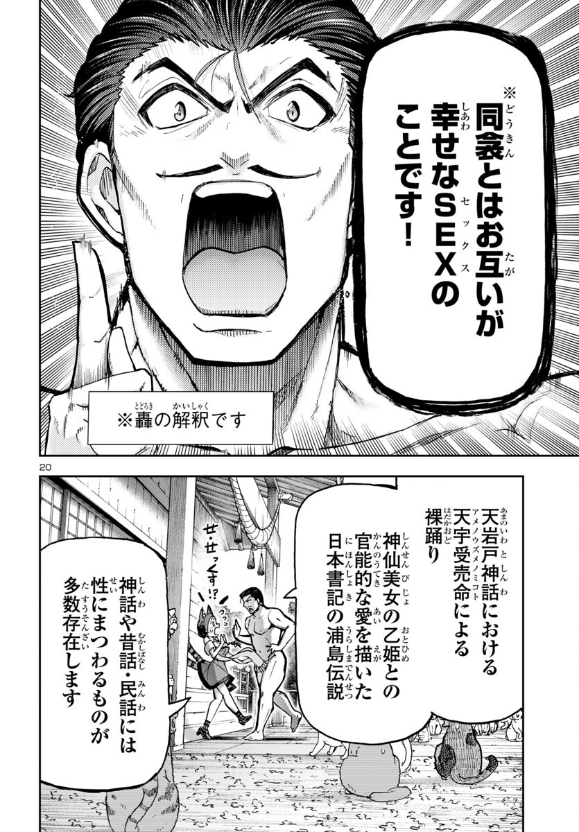 Todoroki Daimaru no Kikai Taikendan - Chapter 1 - Page 22