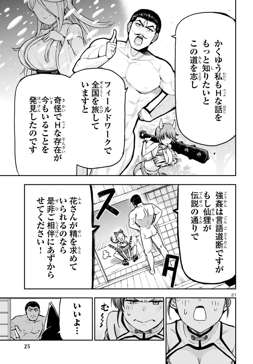 Todoroki Daimaru no Kikai Taikendan - Chapter 1 - Page 23