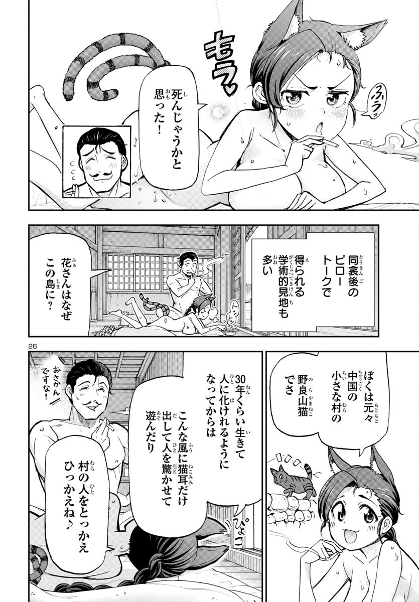 Todoroki Daimaru no Kikai Taikendan - Chapter 1 - Page 28