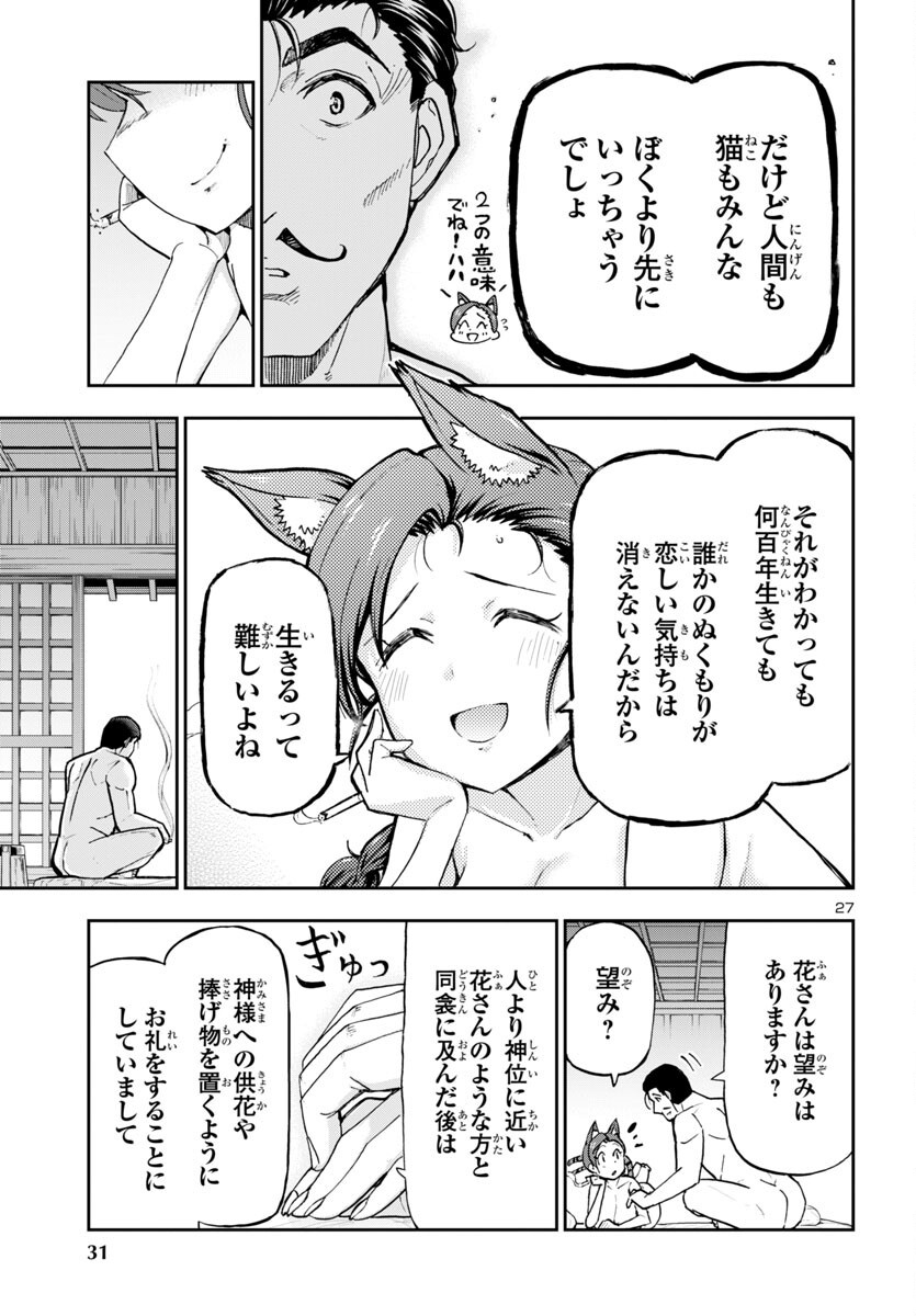 Todoroki Daimaru no Kikai Taikendan - Chapter 1 - Page 29