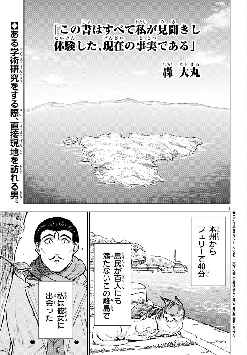 Todoroki Daimaru no Kikai Taikendan - Chapter 1 - Page 3