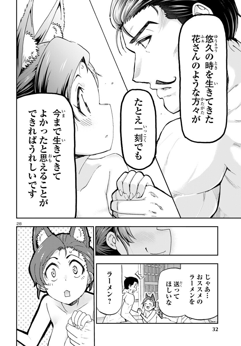 Todoroki Daimaru no Kikai Taikendan - Chapter 1 - Page 30