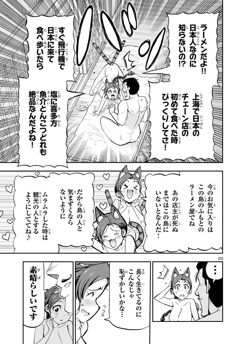 Todoroki Daimaru no Kikai Taikendan - Chapter 1 - Page 31