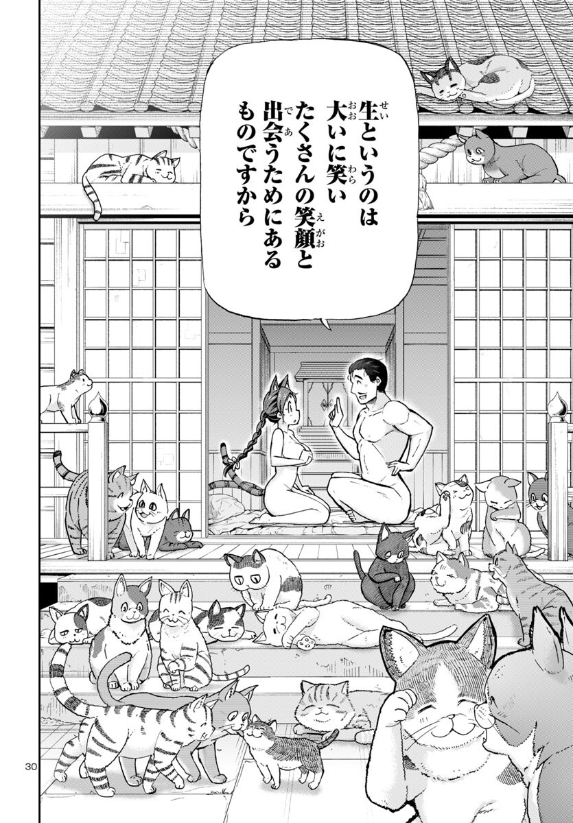 Todoroki Daimaru no Kikai Taikendan - Chapter 1 - Page 32