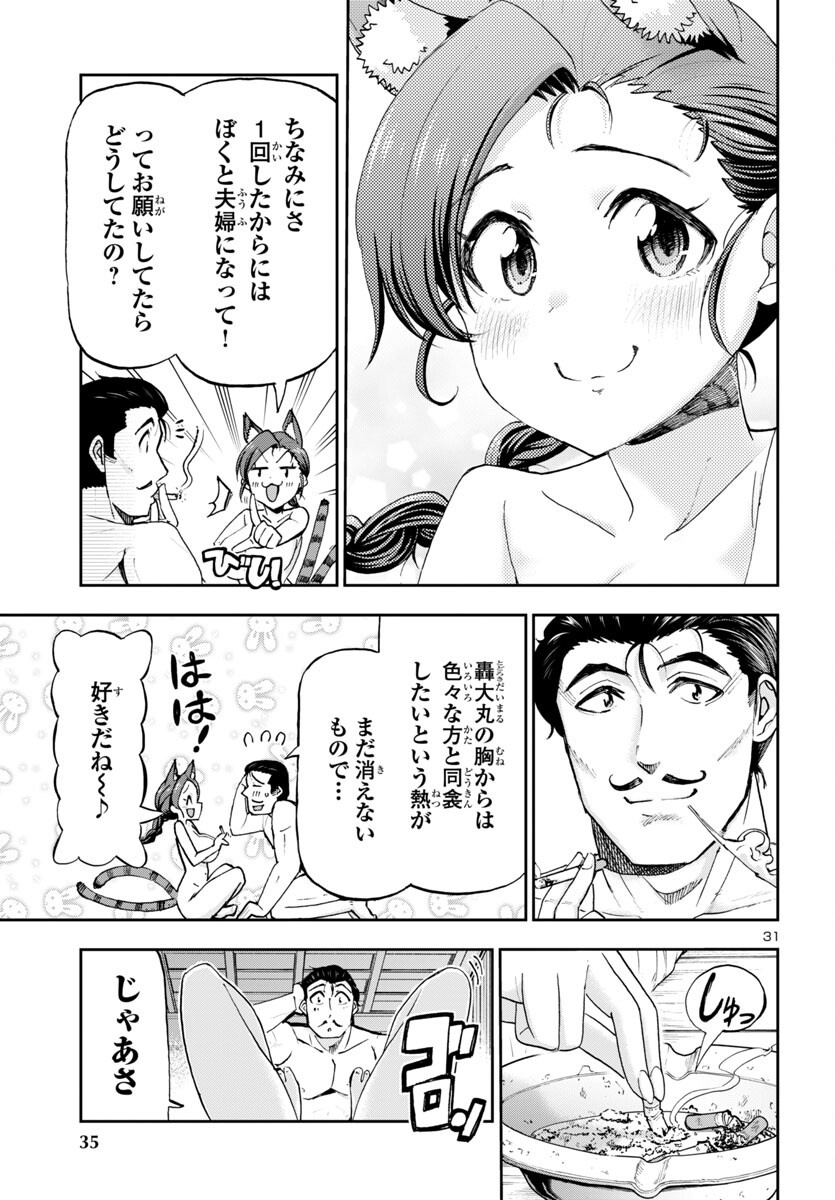 Todoroki Daimaru no Kikai Taikendan - Chapter 1 - Page 33