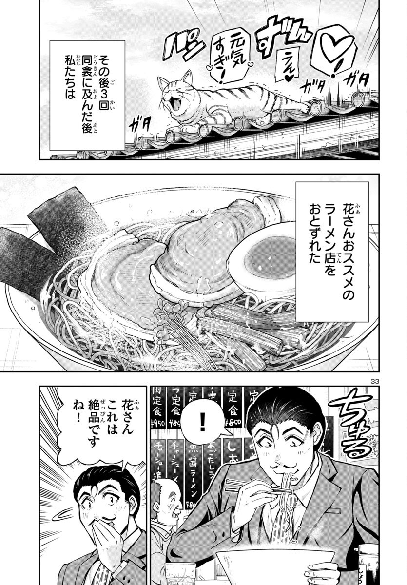 Todoroki Daimaru no Kikai Taikendan - Chapter 1 - Page 35