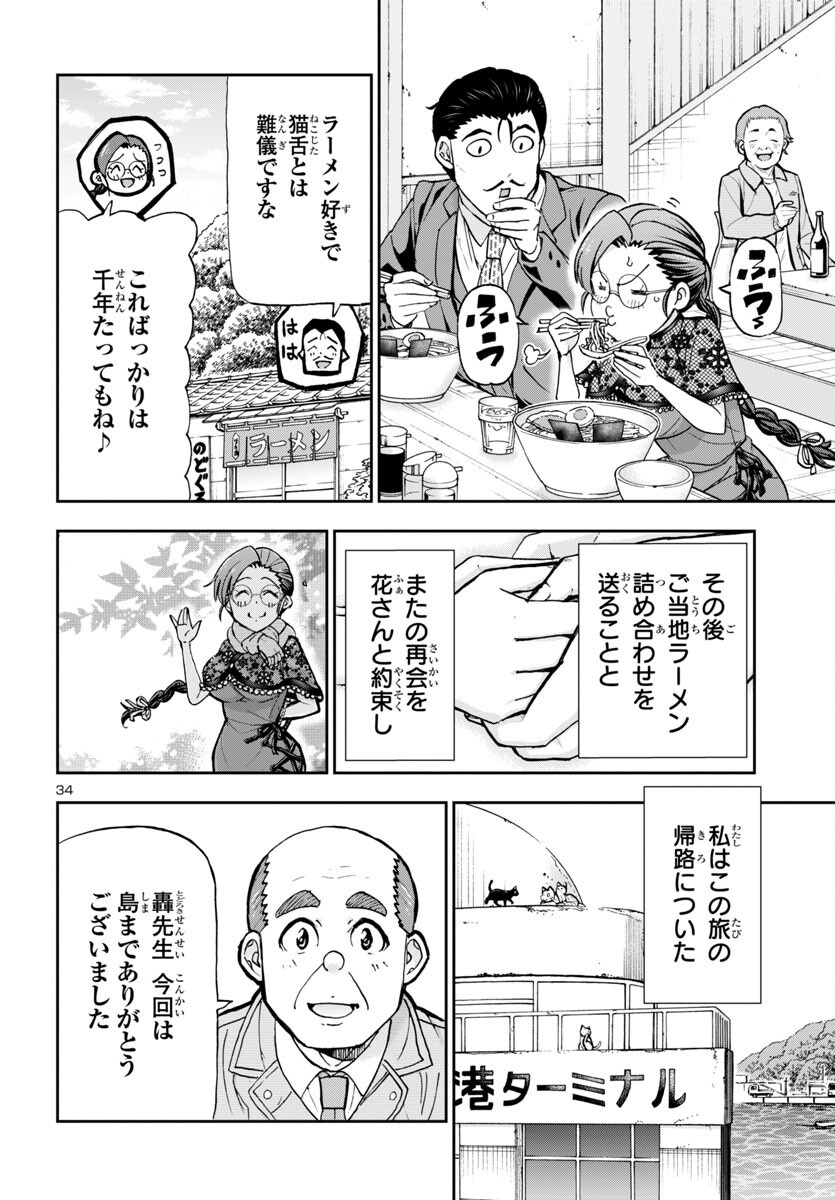 Todoroki Daimaru no Kikai Taikendan - Chapter 1 - Page 36