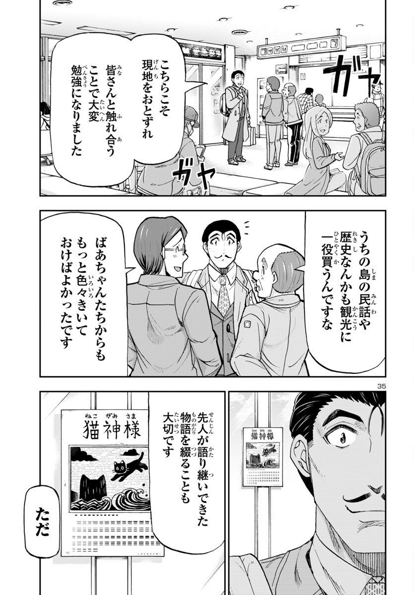 Todoroki Daimaru no Kikai Taikendan - Chapter 1 - Page 37