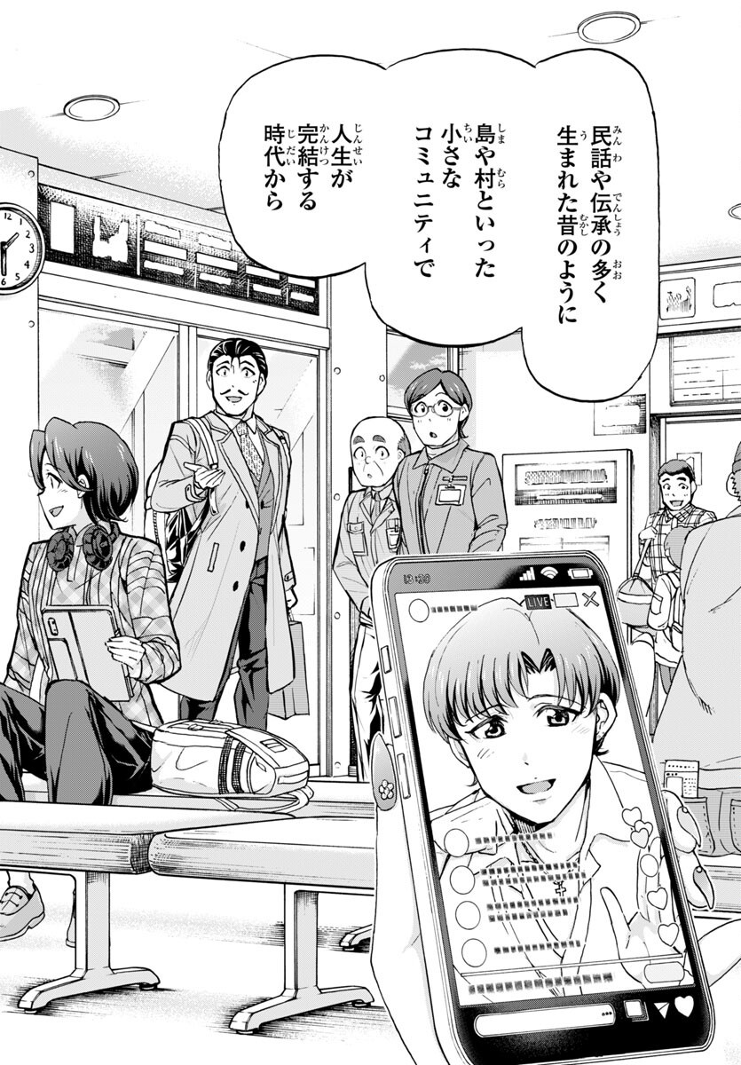 Todoroki Daimaru no Kikai Taikendan - Chapter 1 - Page 38