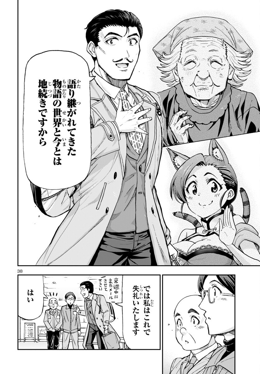 Todoroki Daimaru no Kikai Taikendan - Chapter 1 - Page 40