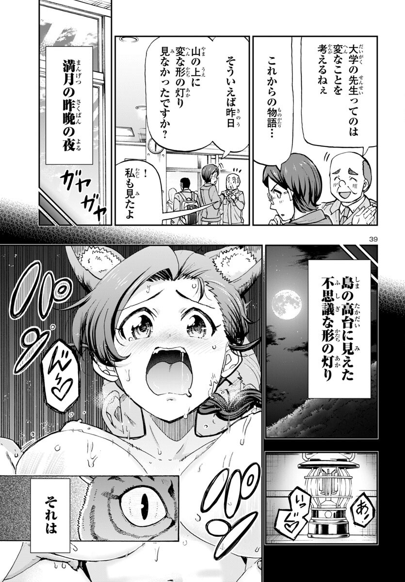 Todoroki Daimaru no Kikai Taikendan - Chapter 1 - Page 41