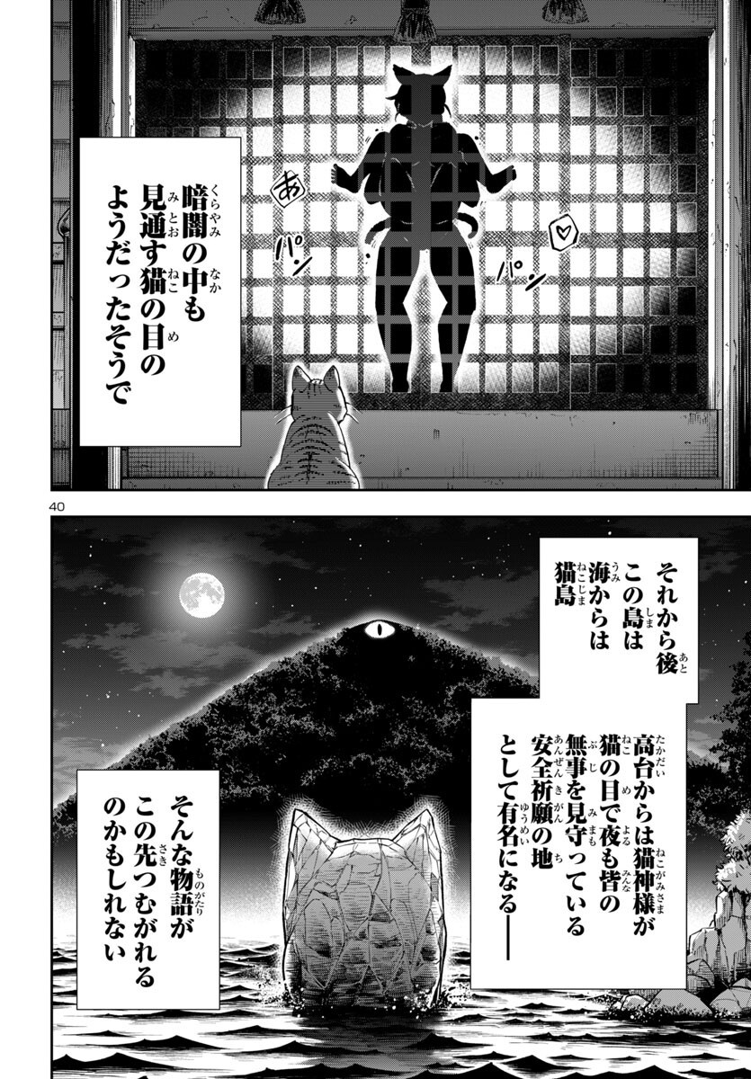 Todoroki Daimaru no Kikai Taikendan - Chapter 1 - Page 42