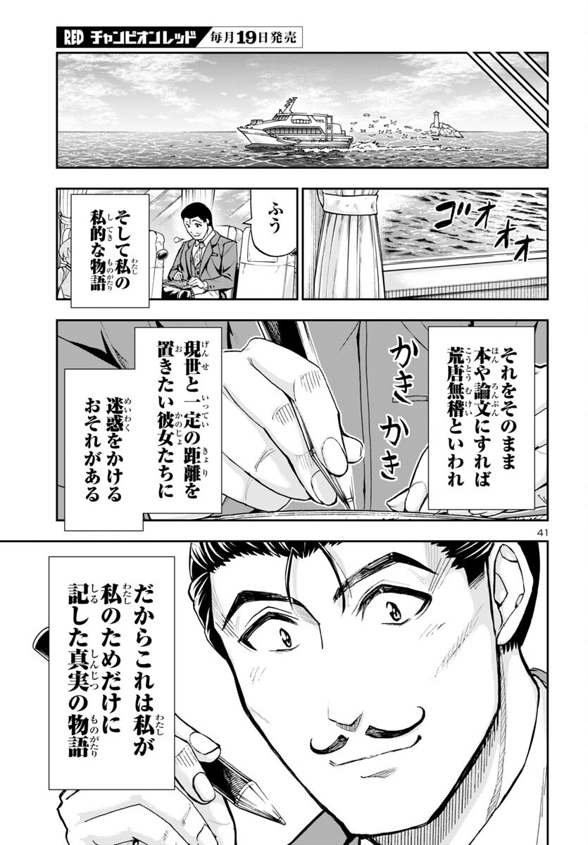 Todoroki Daimaru no Kikai Taikendan - Chapter 1 - Page 43