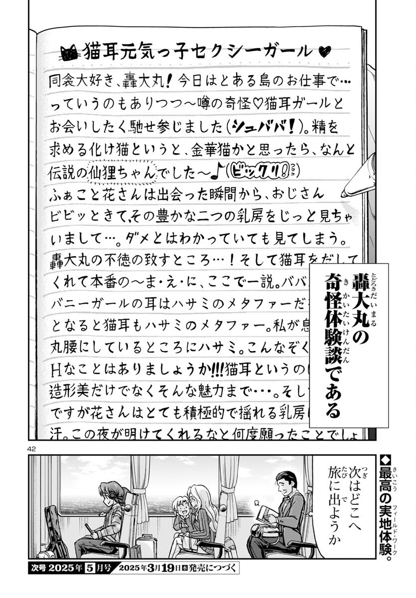 Todoroki Daimaru no Kikai Taikendan - Chapter 1 - Page 44