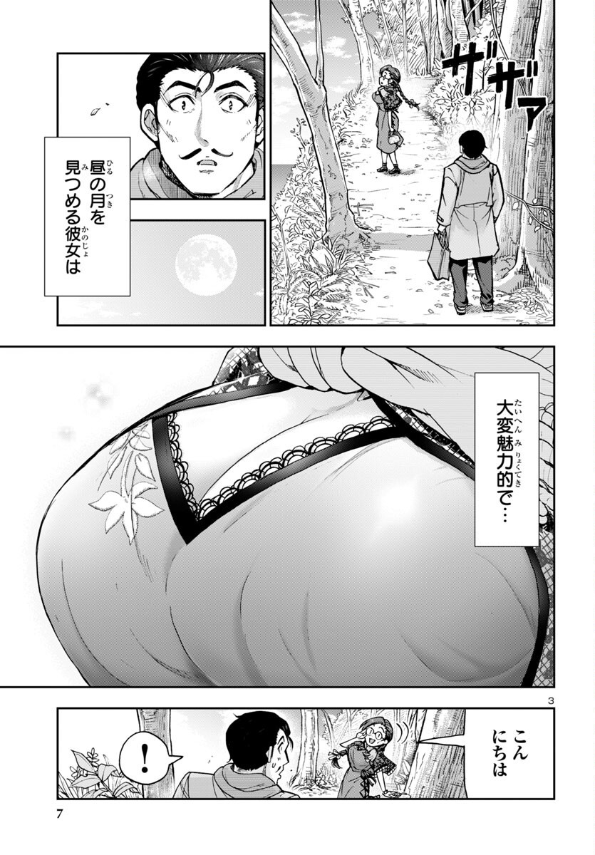 Todoroki Daimaru no Kikai Taikendan - Chapter 1 - Page 5