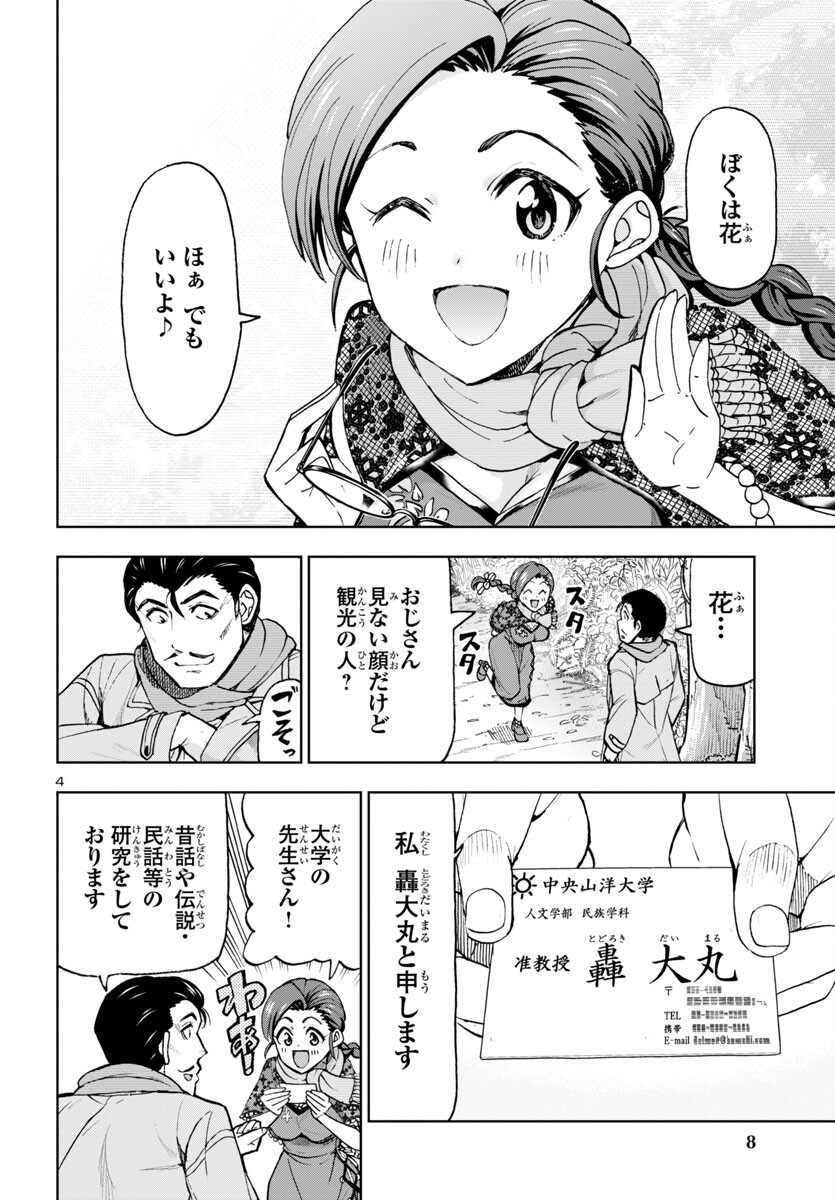 Todoroki Daimaru no Kikai Taikendan - Chapter 1 - Page 6