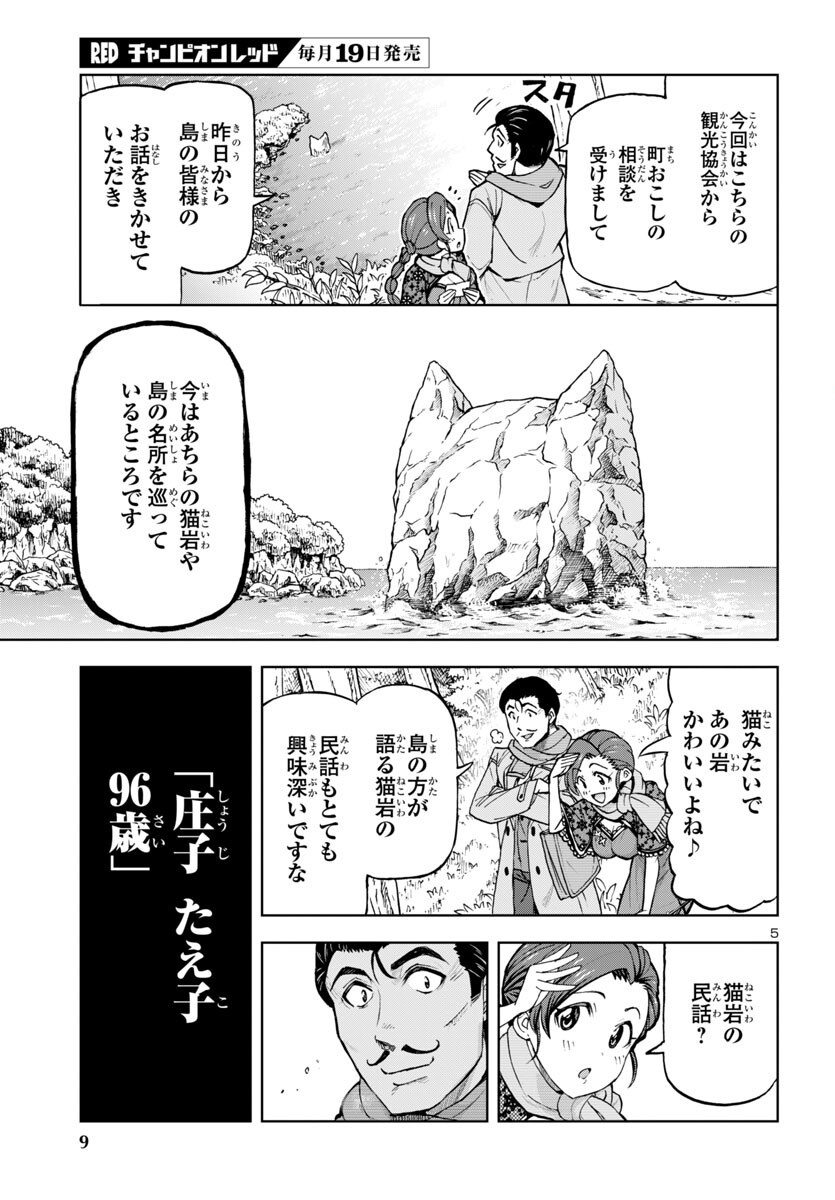 Todoroki Daimaru no Kikai Taikendan - Chapter 1 - Page 7