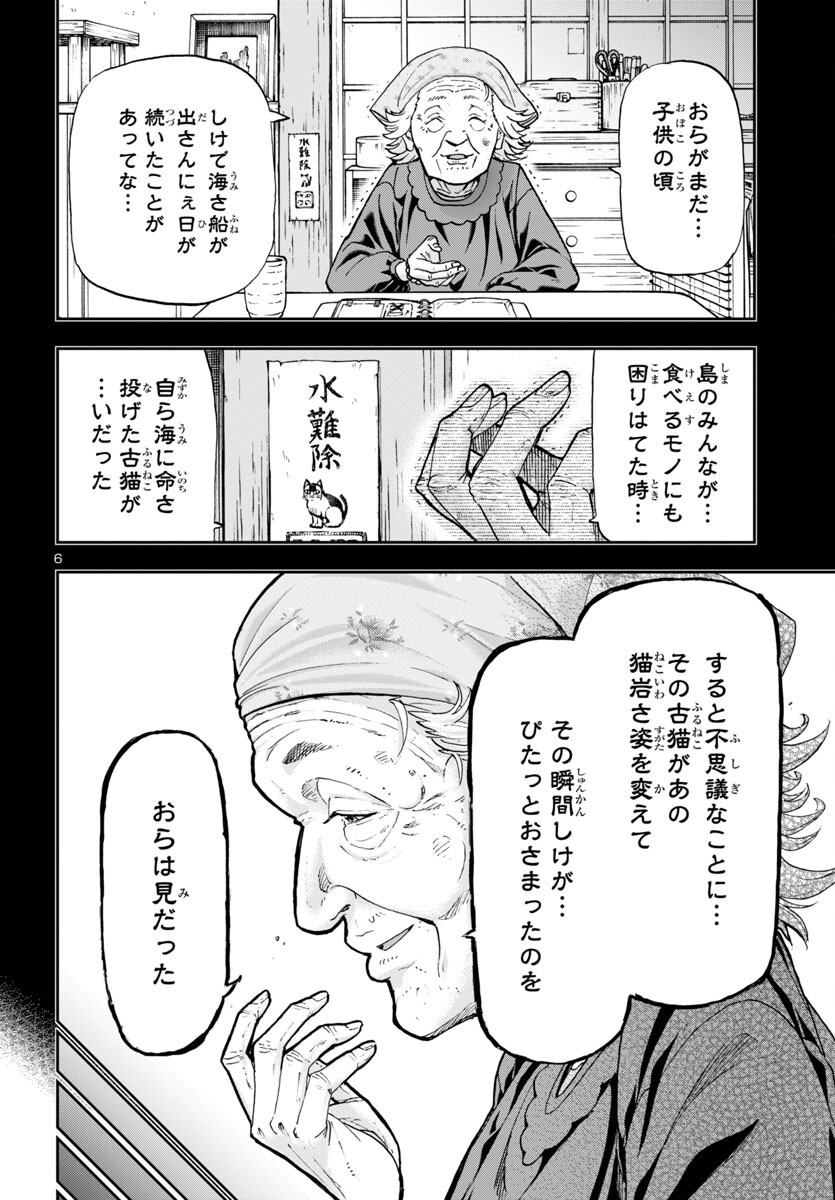 Todoroki Daimaru no Kikai Taikendan - Chapter 1 - Page 8