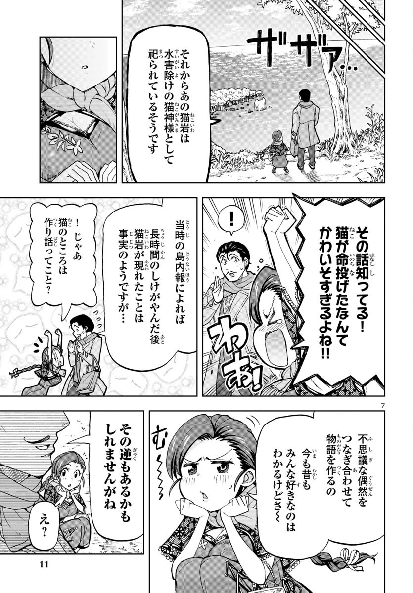 Todoroki Daimaru no Kikai Taikendan - Chapter 1 - Page 9