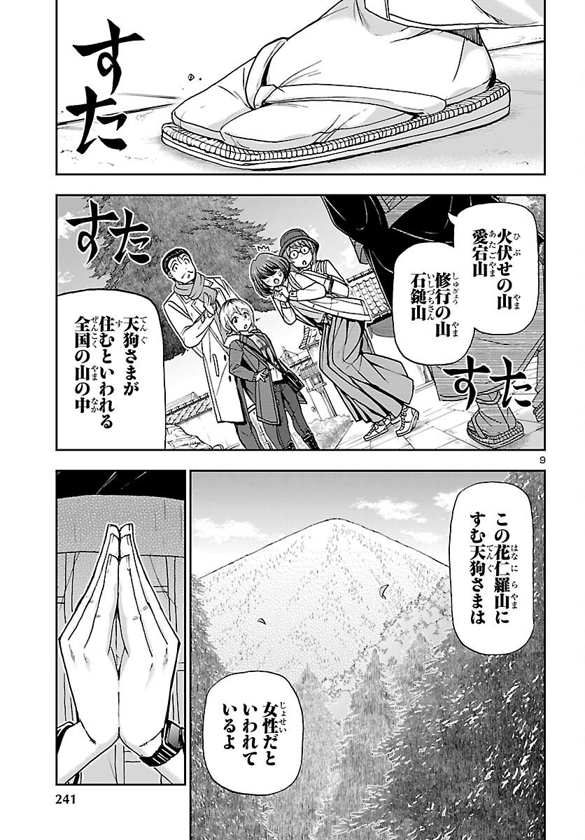 Todoroki Daimaru no Kikai Taikendan - Chapter 10 - Page 10